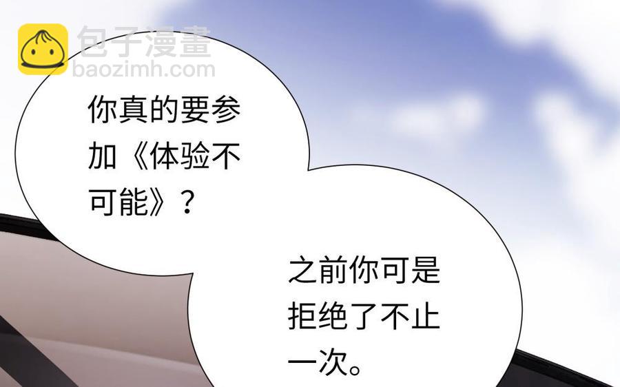 《不装我可能会死》第60话 谈判 第46页
