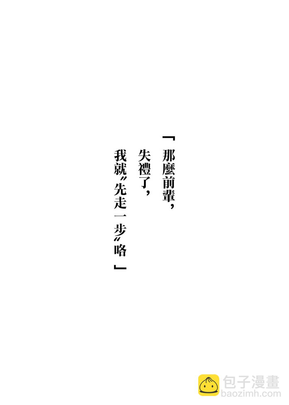 《加油！同期酱》第3话 第10页