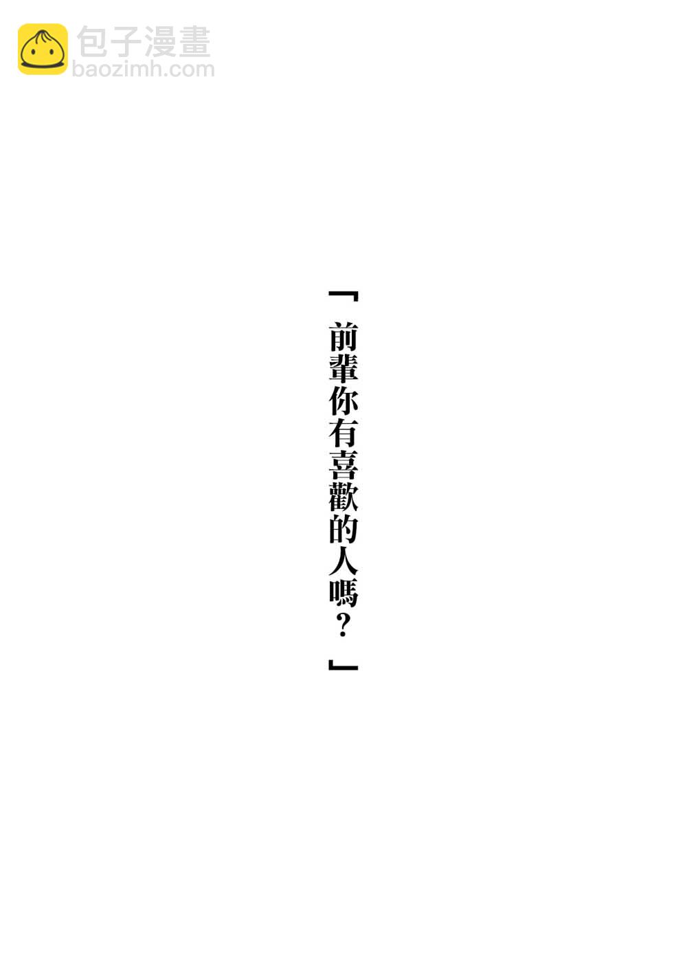 《加油！同期酱》第3话 第13页