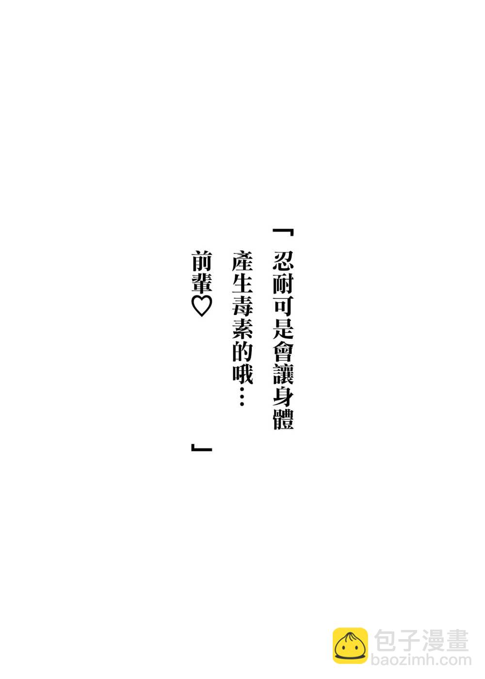 《加油！同期酱》第3话 第16页