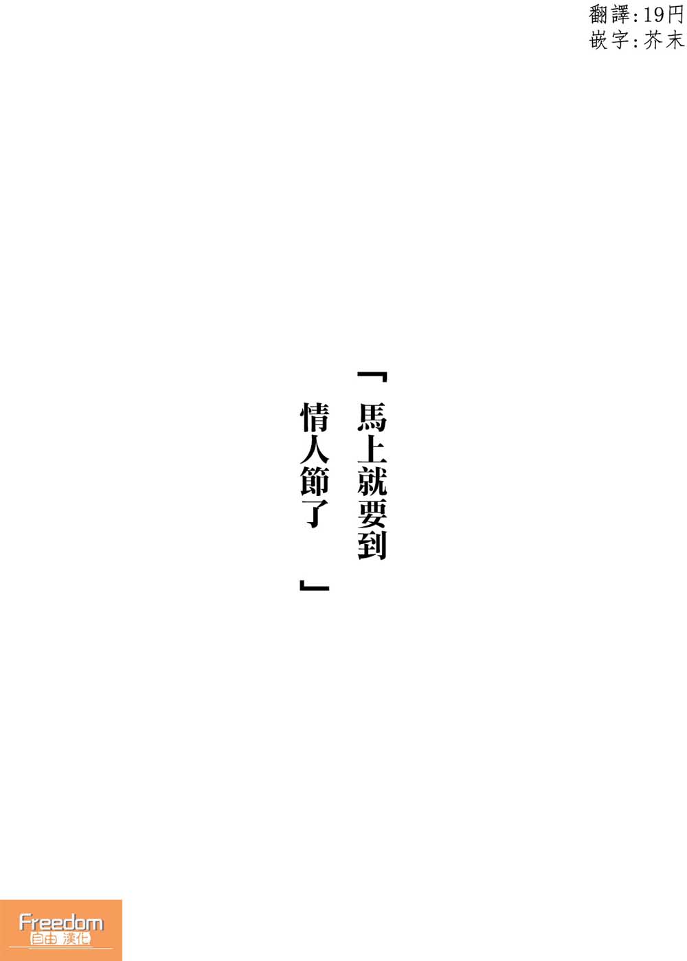 《加油！同期酱》第3话 第1页