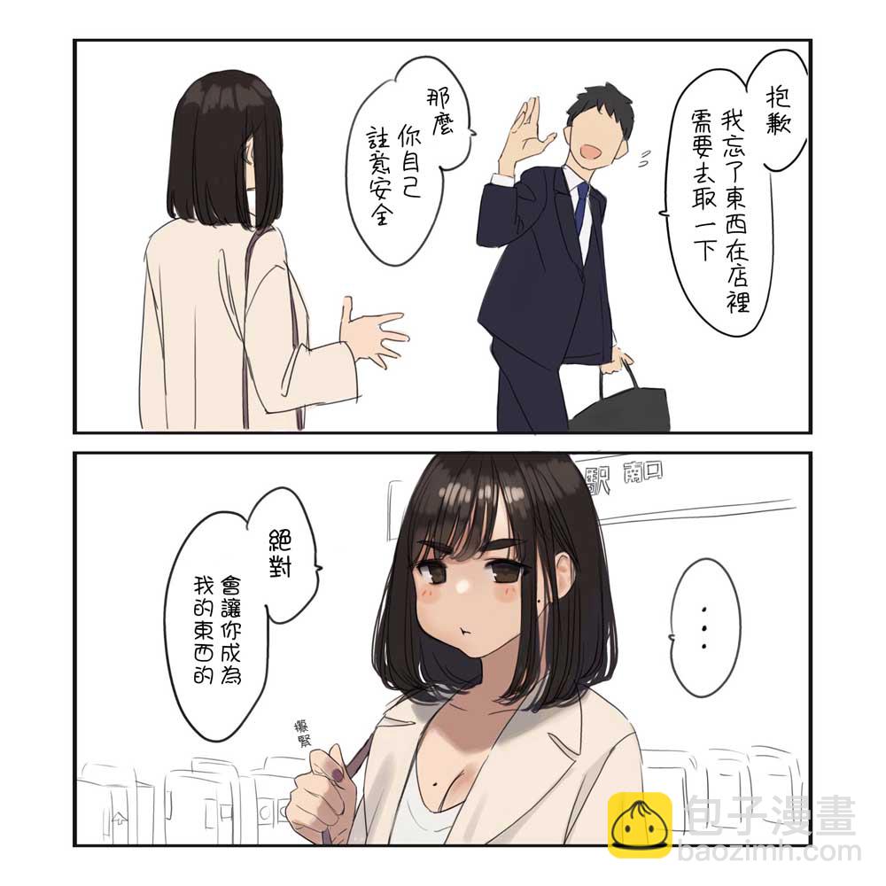 《加油！同期酱》第3话 第21页
