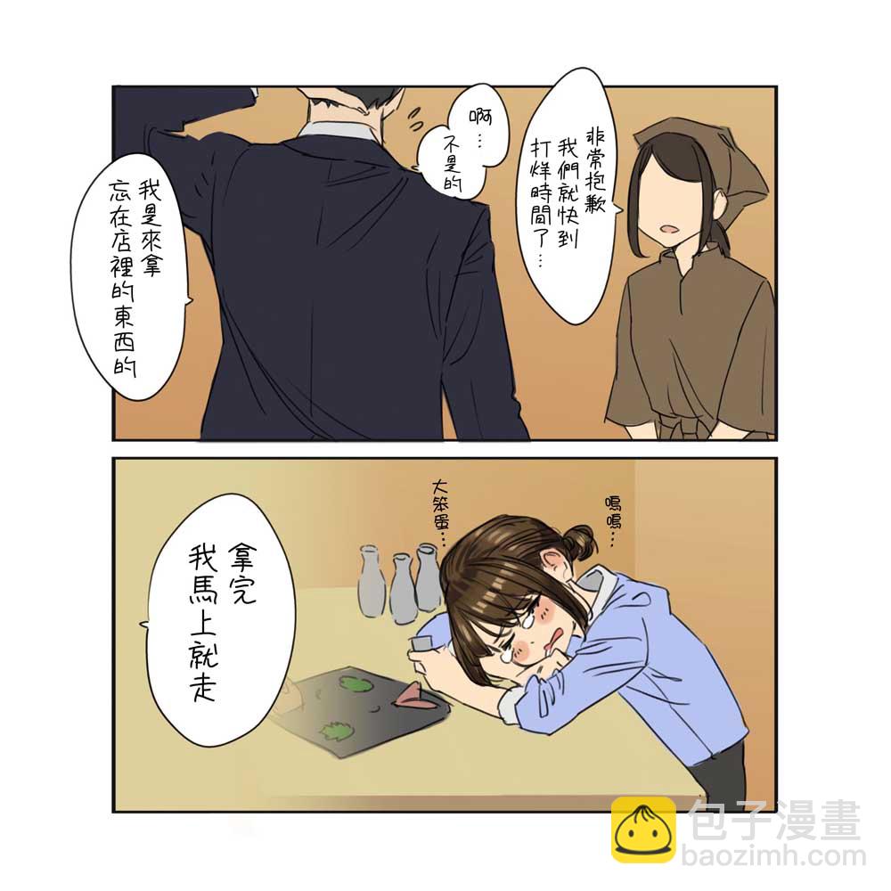 《加油！同期酱》第3话 第22页