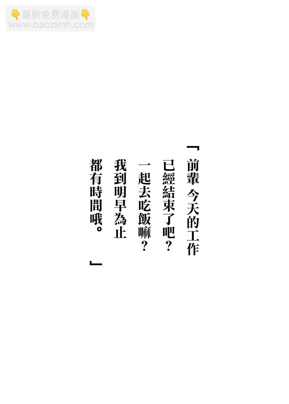 《加油！同期酱》第3话 第8页
