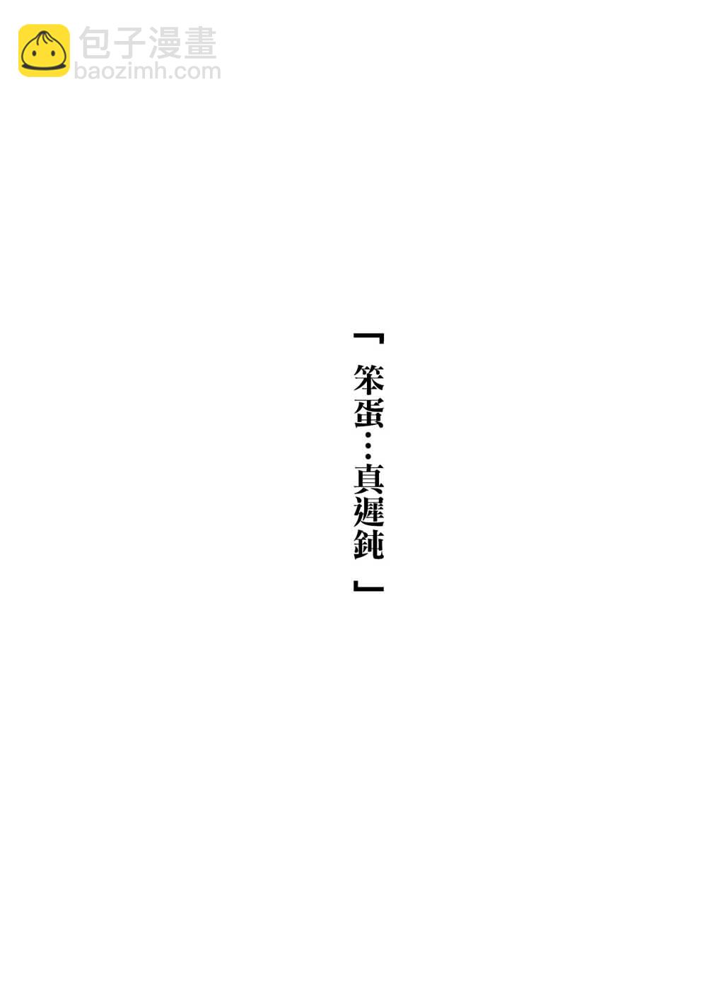 《加油！同期酱》第2话 第10页