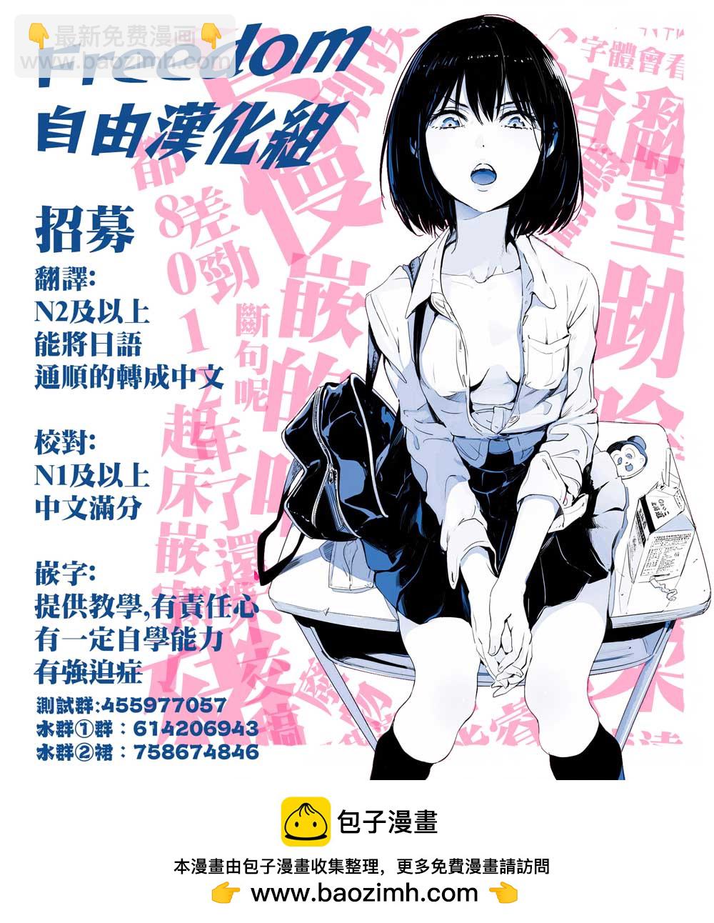 《加油！同期酱》第2话 第15页