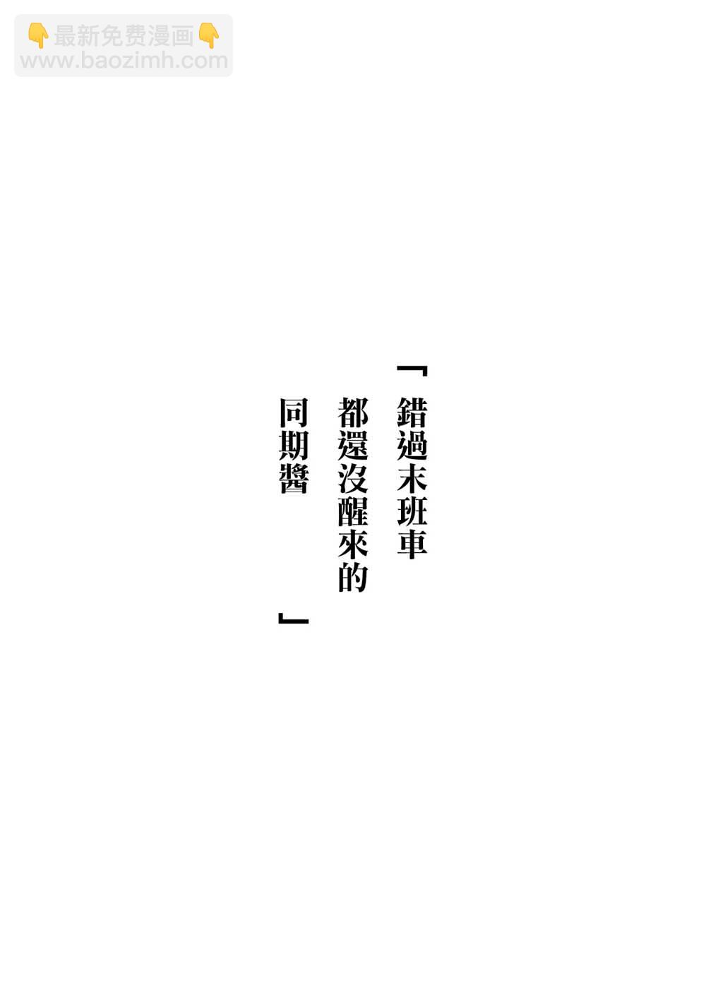 《加油！同期酱》第2话 第5页