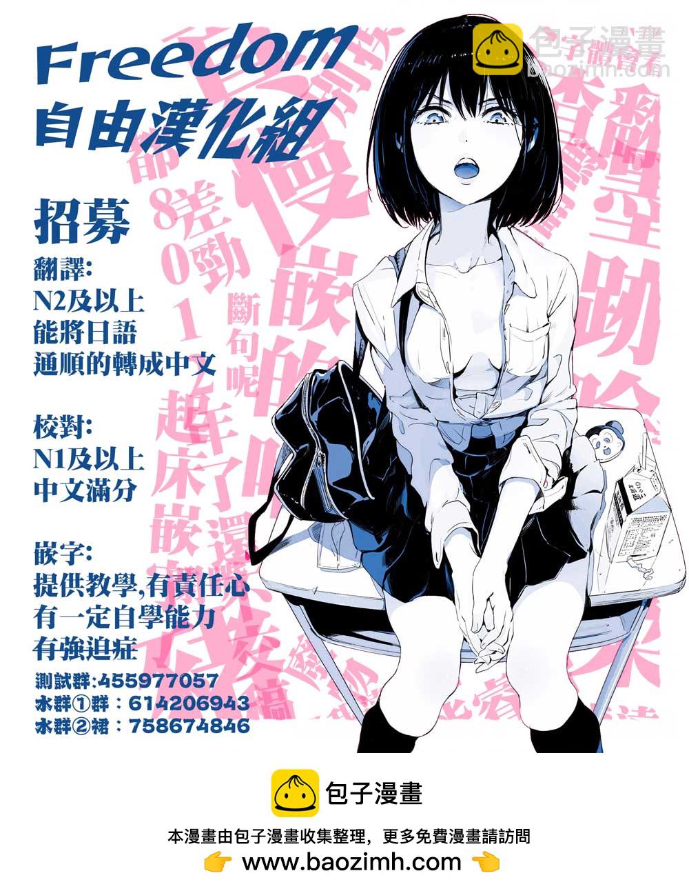《加油！同期酱》第4话 第9页