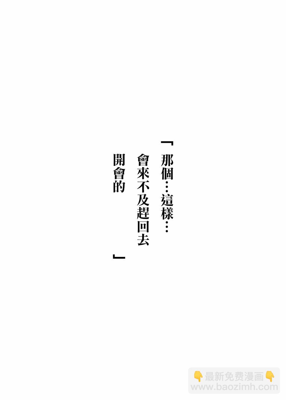 《加油！同期酱》第1话 第11页