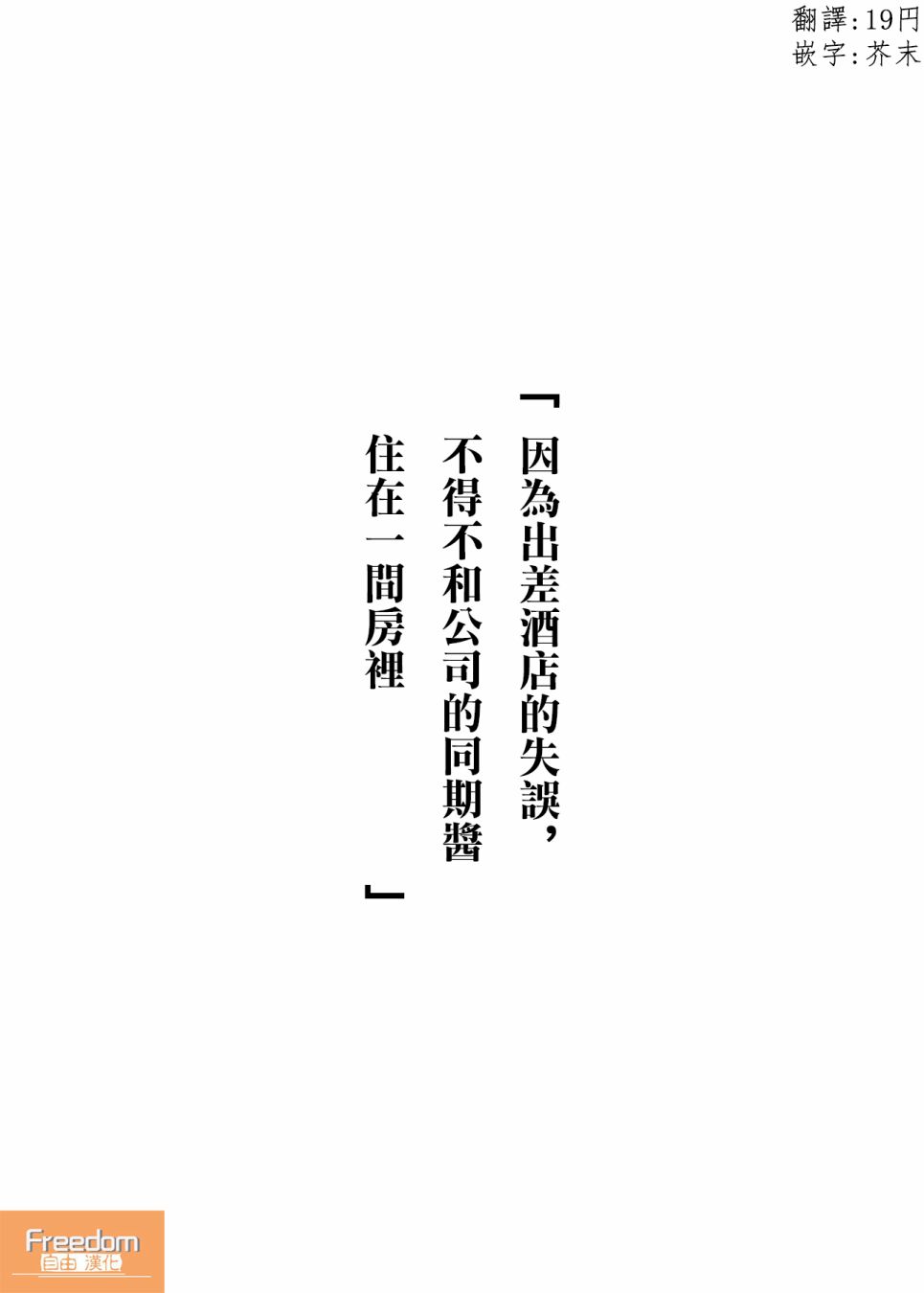 《加油！同期酱》第1话 第1页