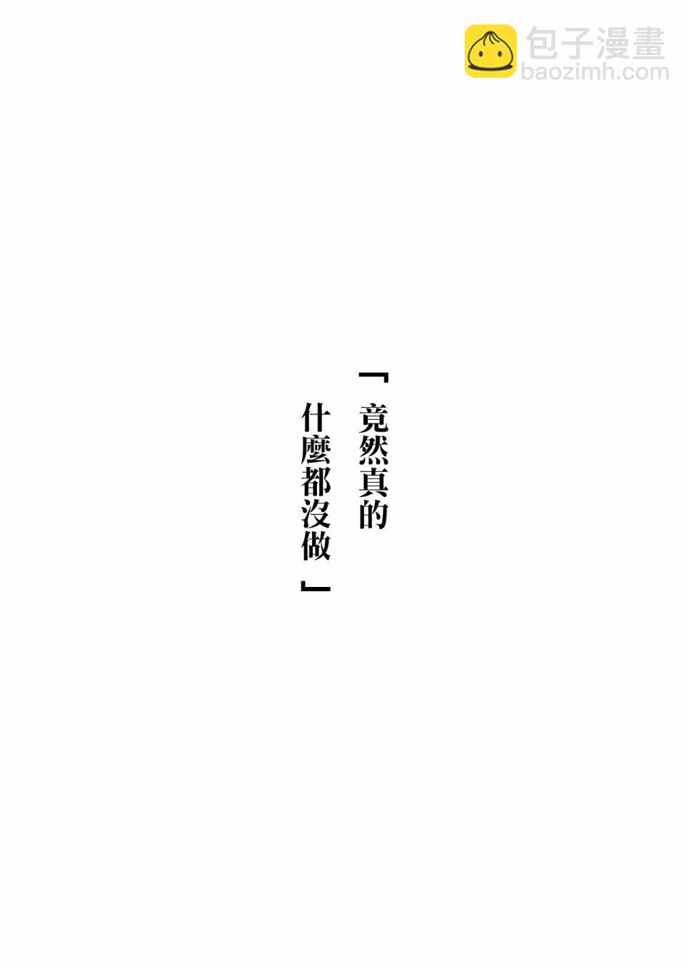 《加油！同期酱》第1话 第9页