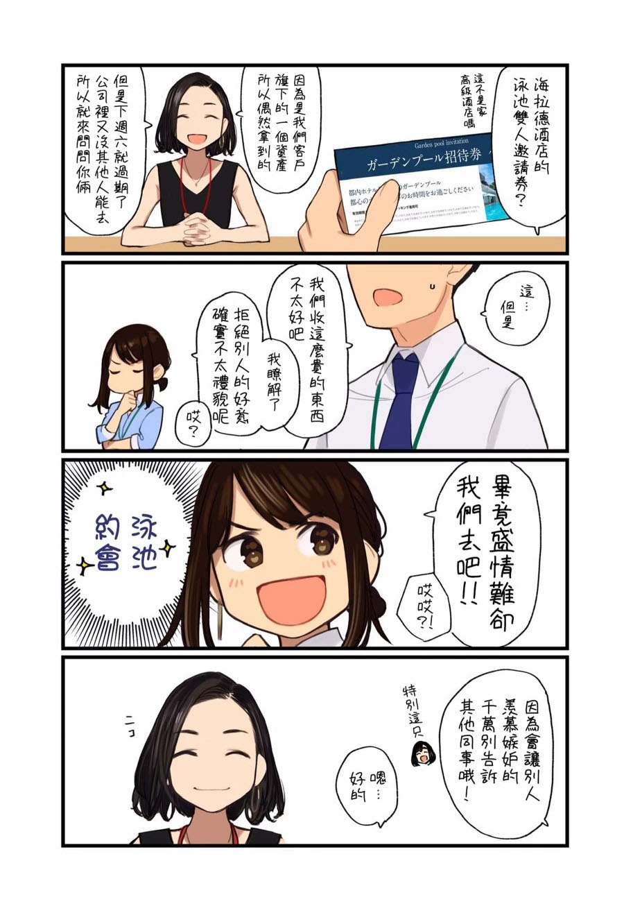 《加油！同期酱》第7话 第1页