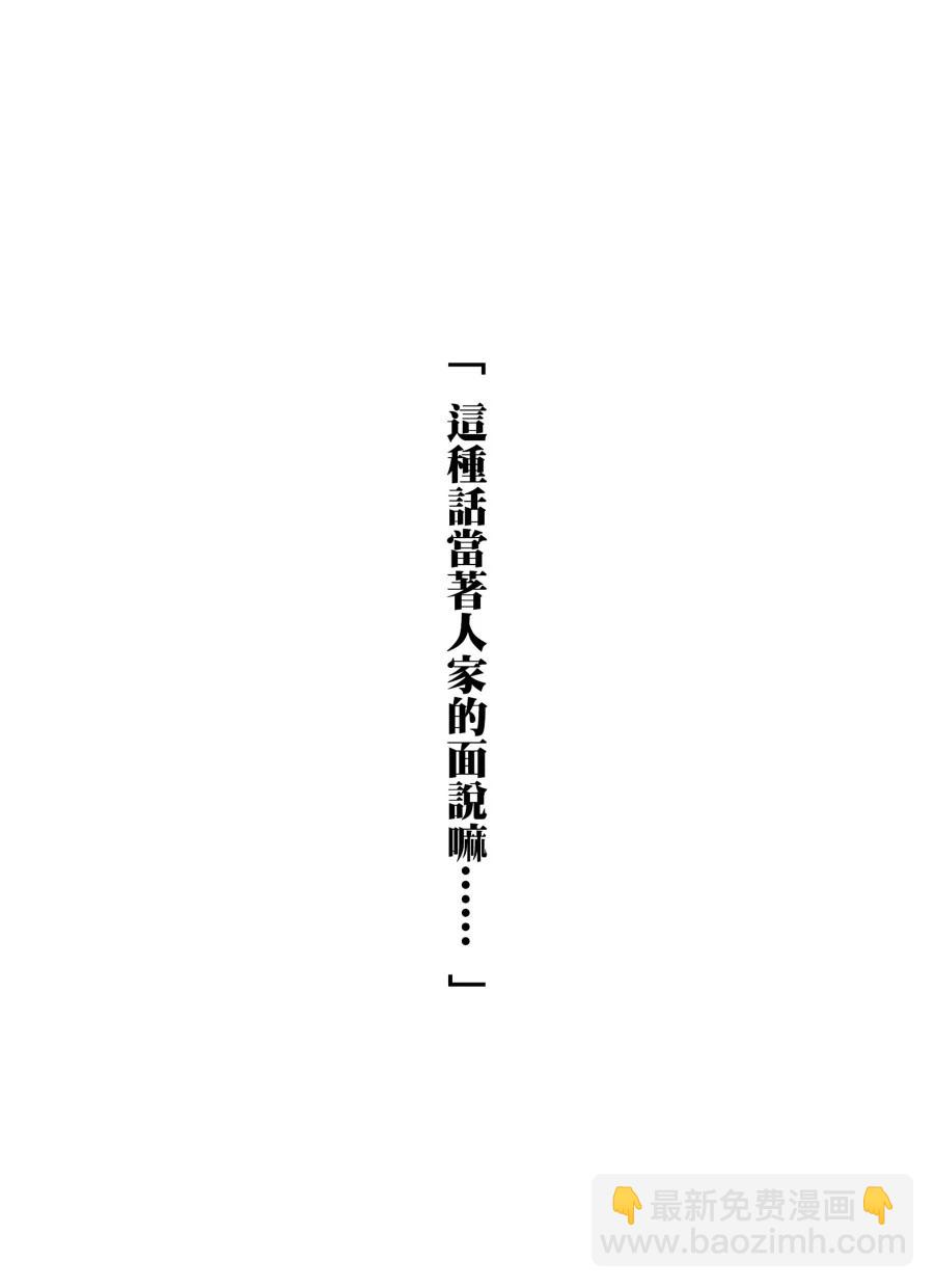 《加油！同期酱》第7话 第21页