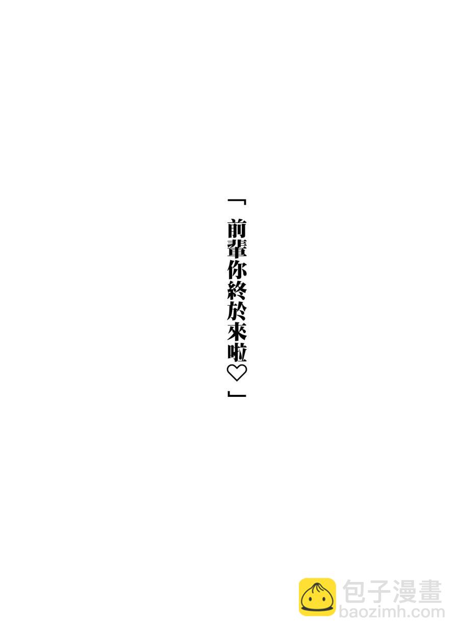 《加油！同期酱》第7话 第7页