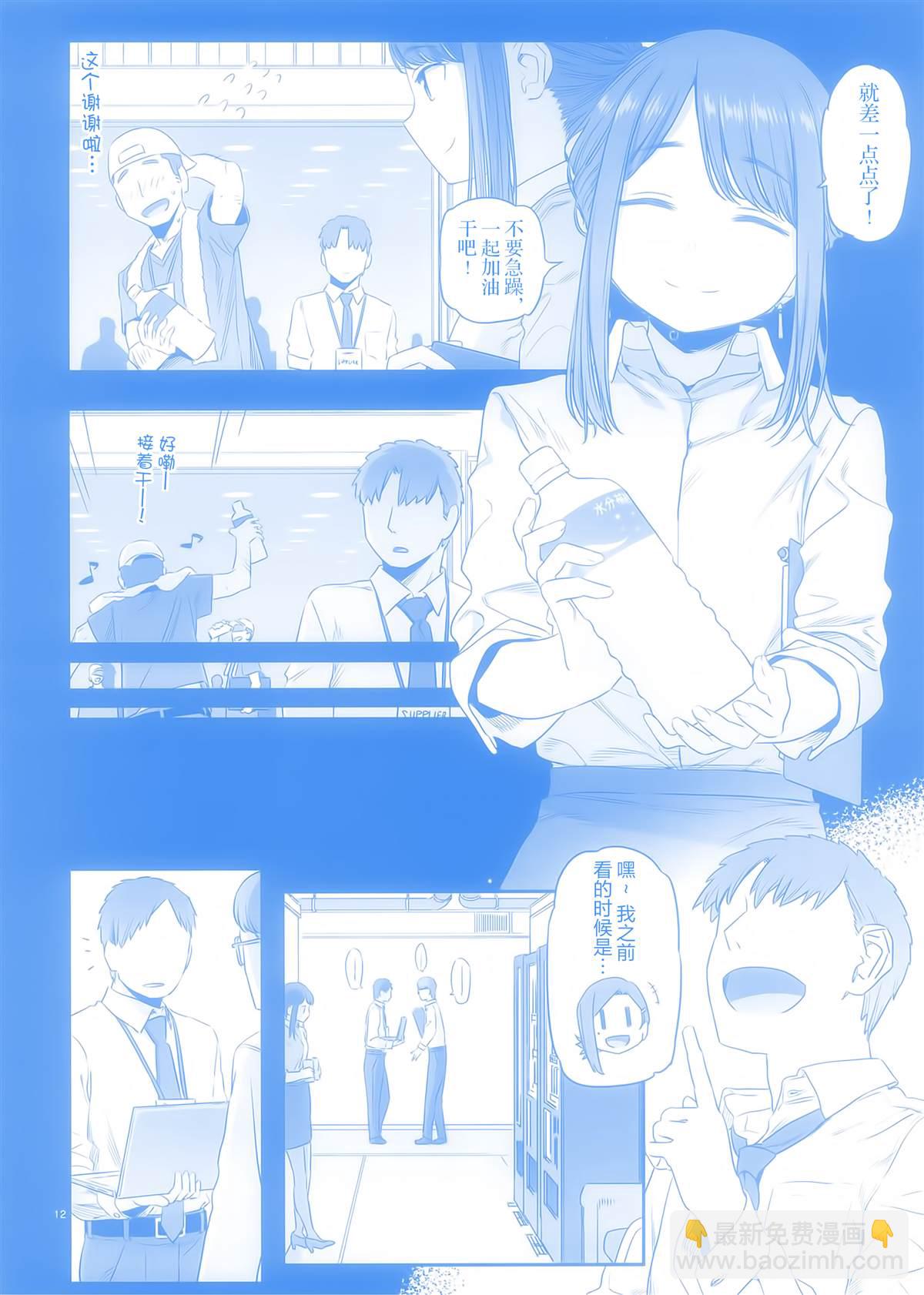 《加油！同期酱》比村合作本 第10页