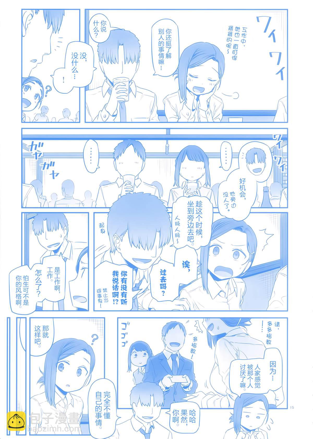 《加油！同期酱》比村合作本 第13页