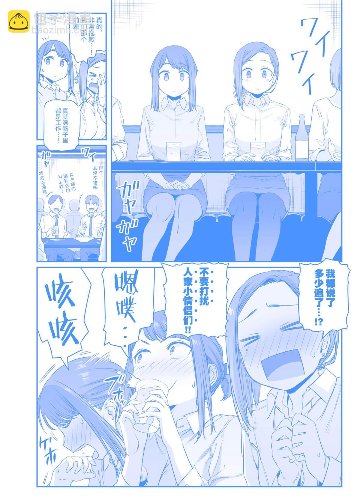 《加油！同期酱》比村合作本 第14页