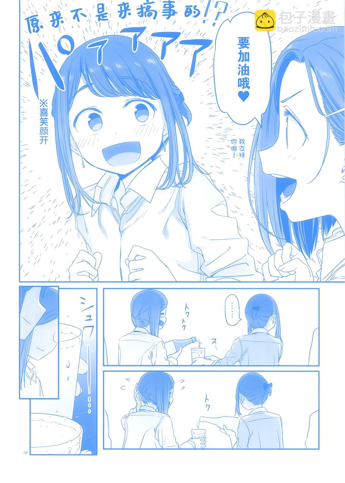 《加油！同期酱》比村合作本 第16页