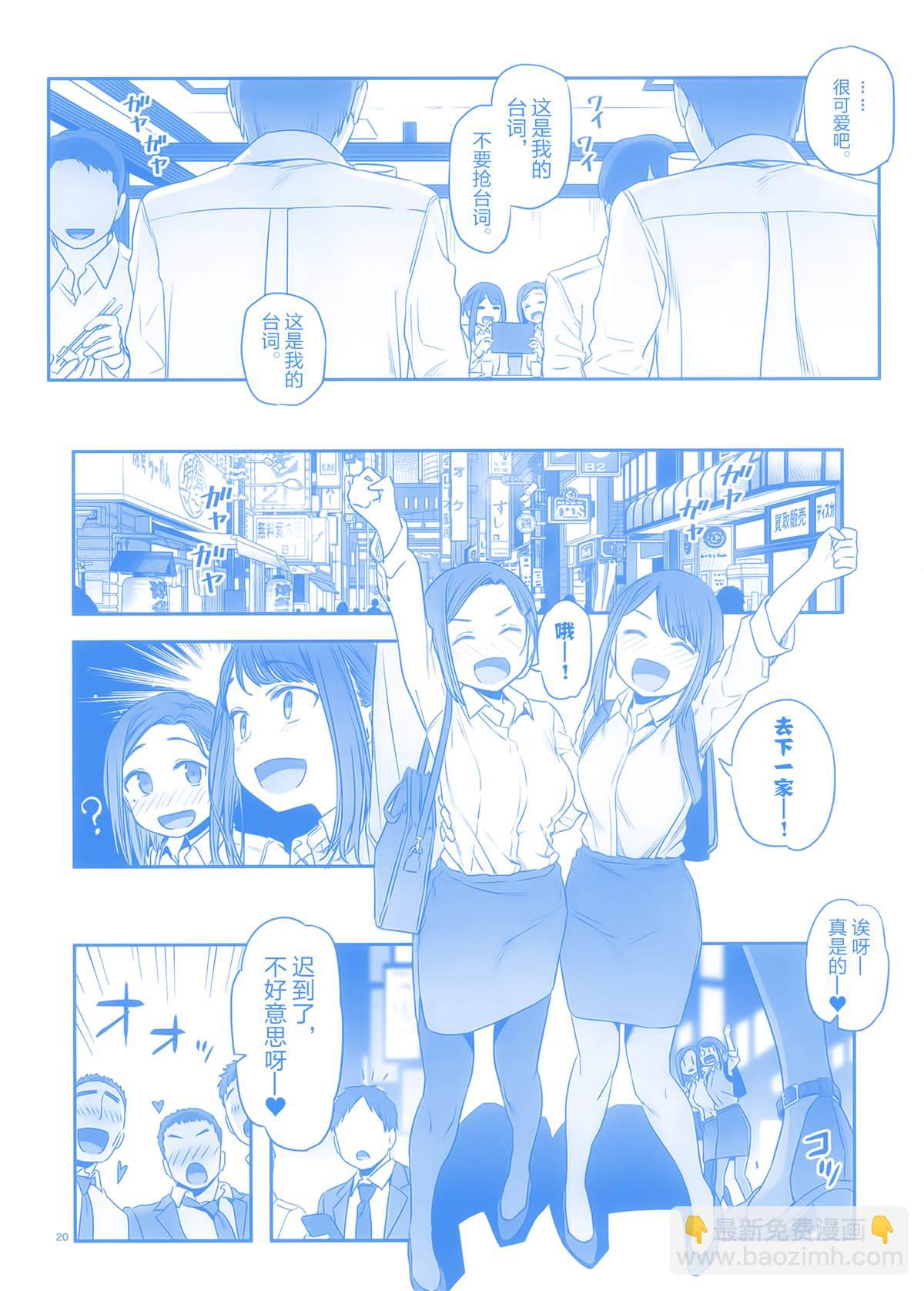 《加油！同期酱》比村合作本 第18页