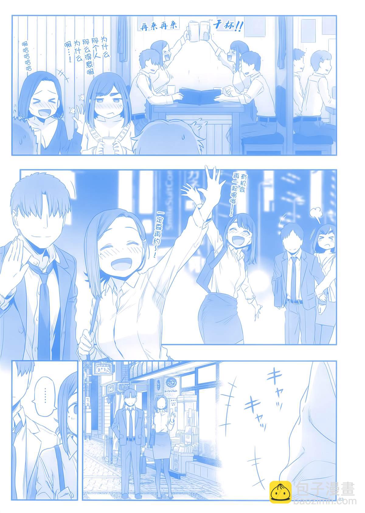 《加油！同期酱》比村合作本 第21页