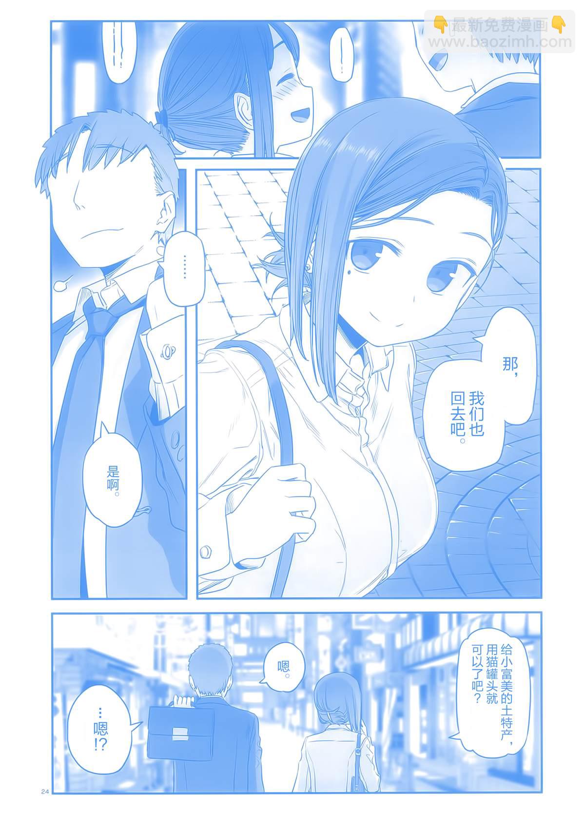 《加油！同期酱》比村合作本 第22页