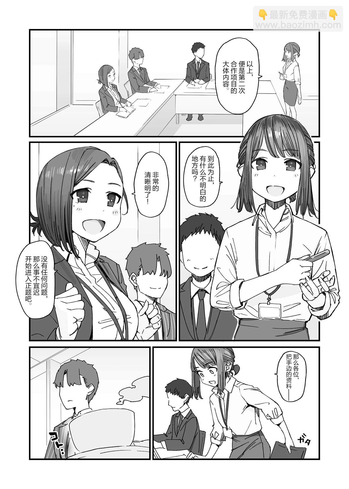 《加油！同期酱》比村合作本 第23页