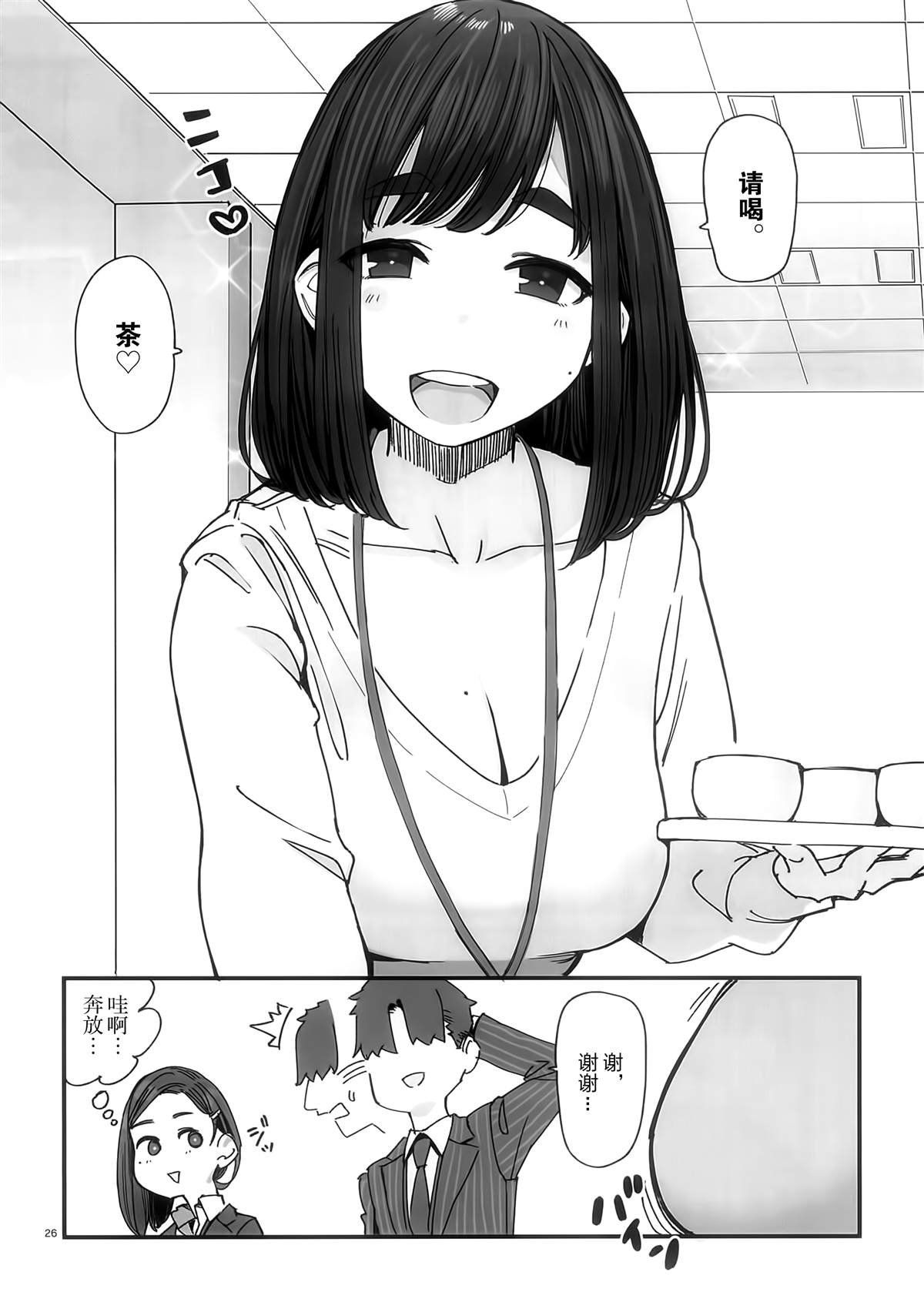 《加油！同期酱》比村合作本 第24页