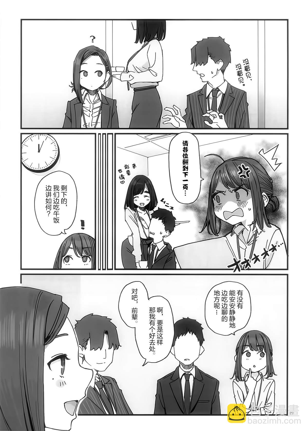 《加油！同期酱》比村合作本 第25页