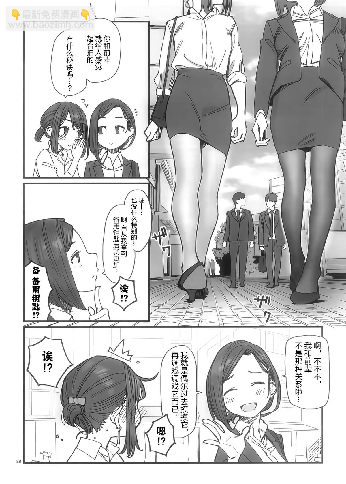 《加油！同期酱》比村合作本 第26页