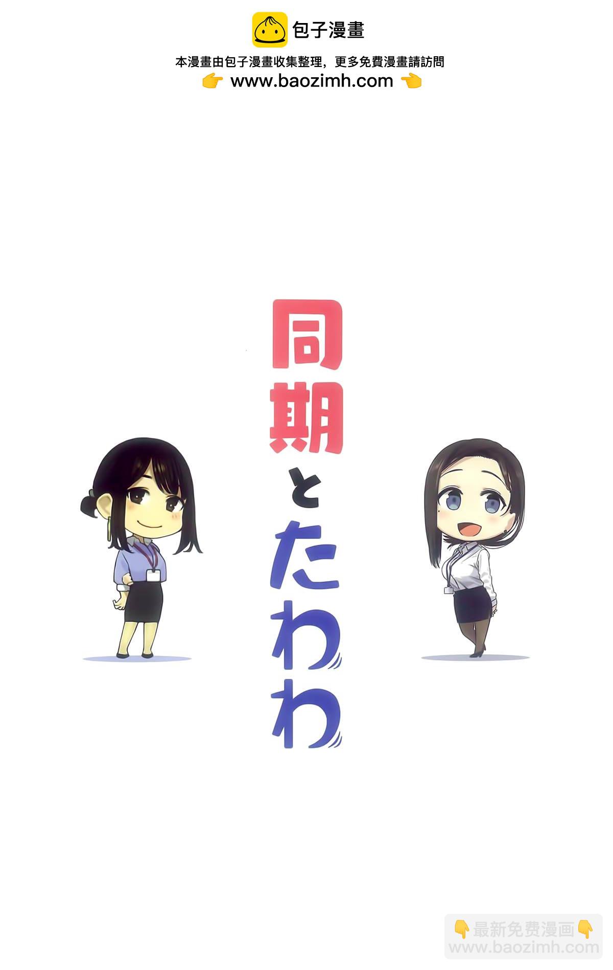 《加油！同期酱》比村合作本 第2页