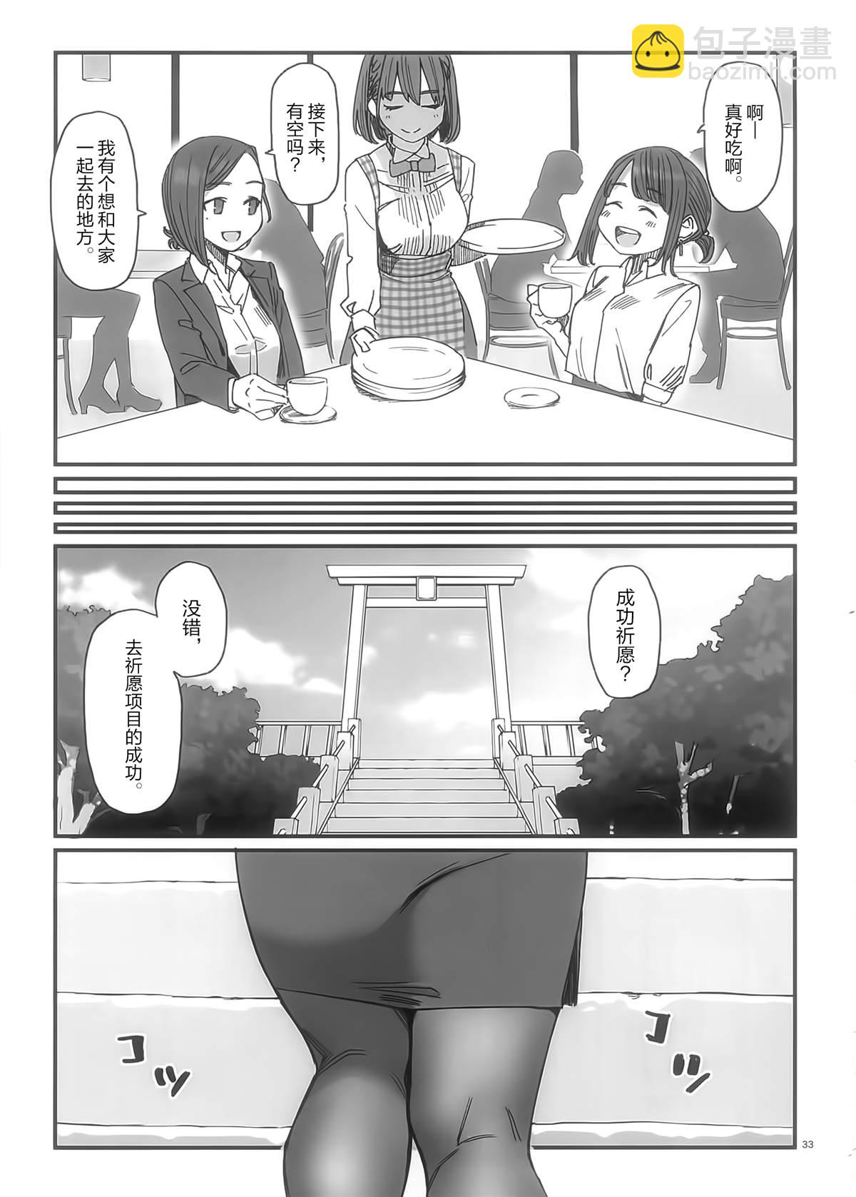 《加油！同期酱》比村合作本 第31页