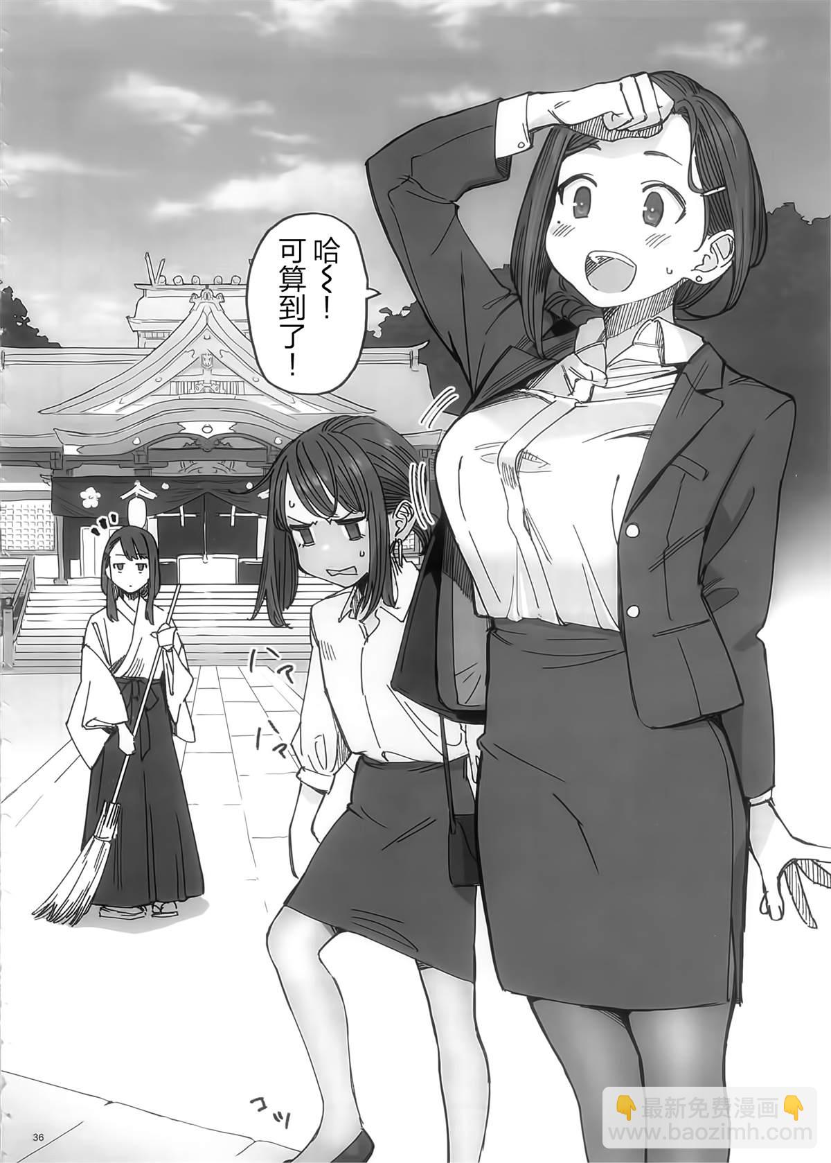 《加油！同期酱》比村合作本 第34页