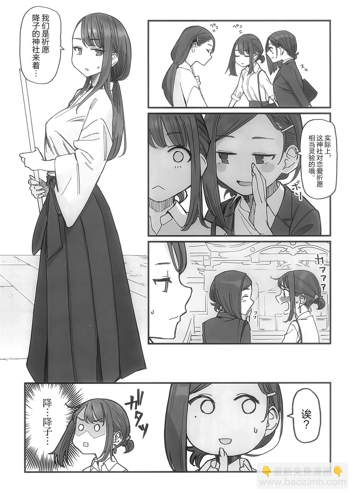 《加油！同期酱》比村合作本 第35页