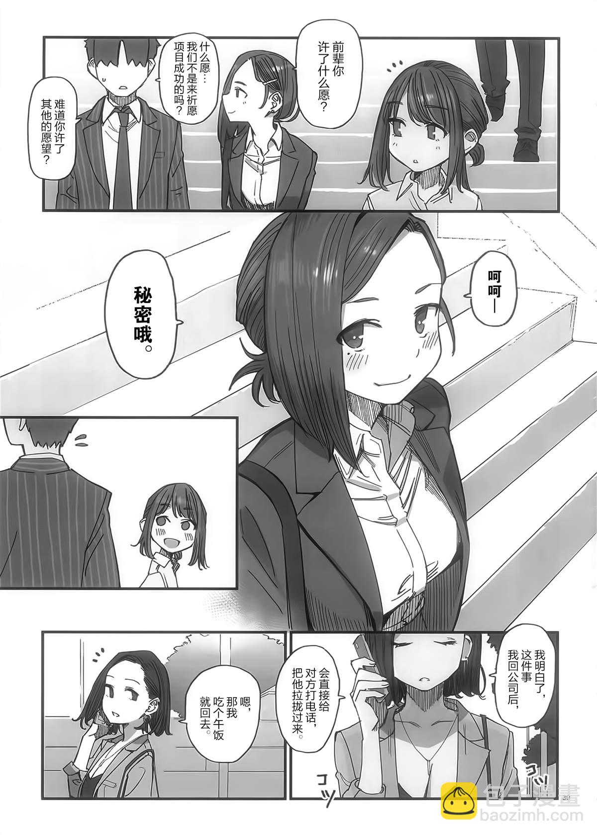 《加油！同期酱》比村合作本 第37页
