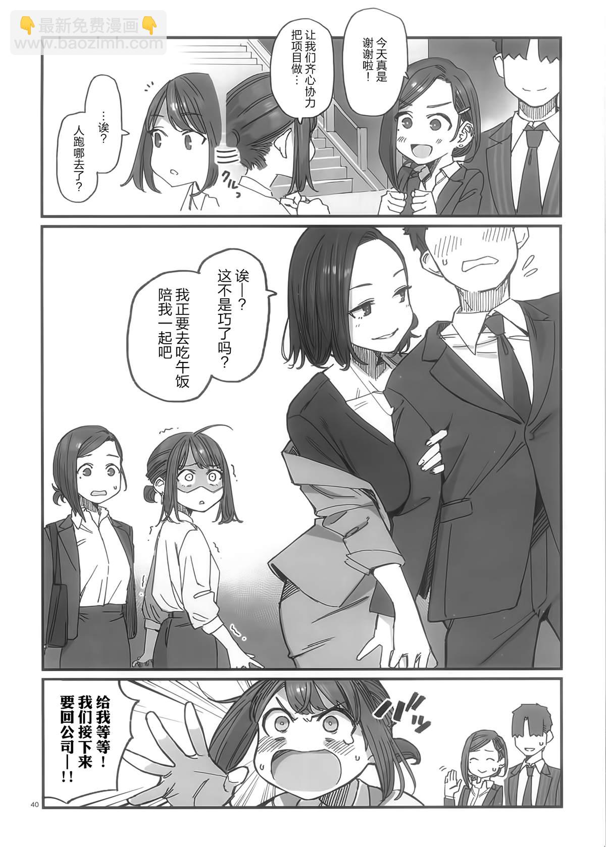 《加油！同期酱》比村合作本 第38页