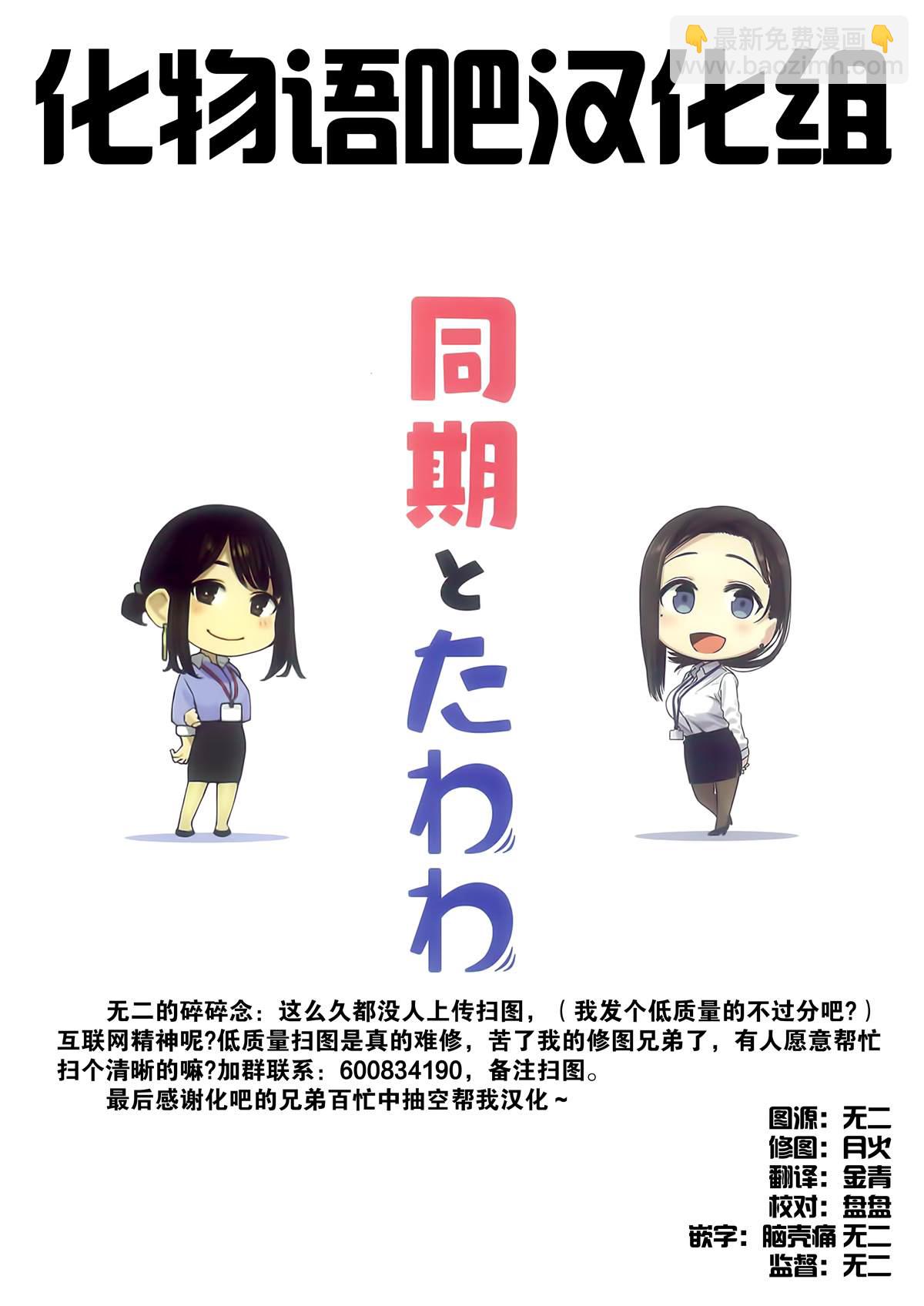 《加油！同期酱》比村合作本 第42页