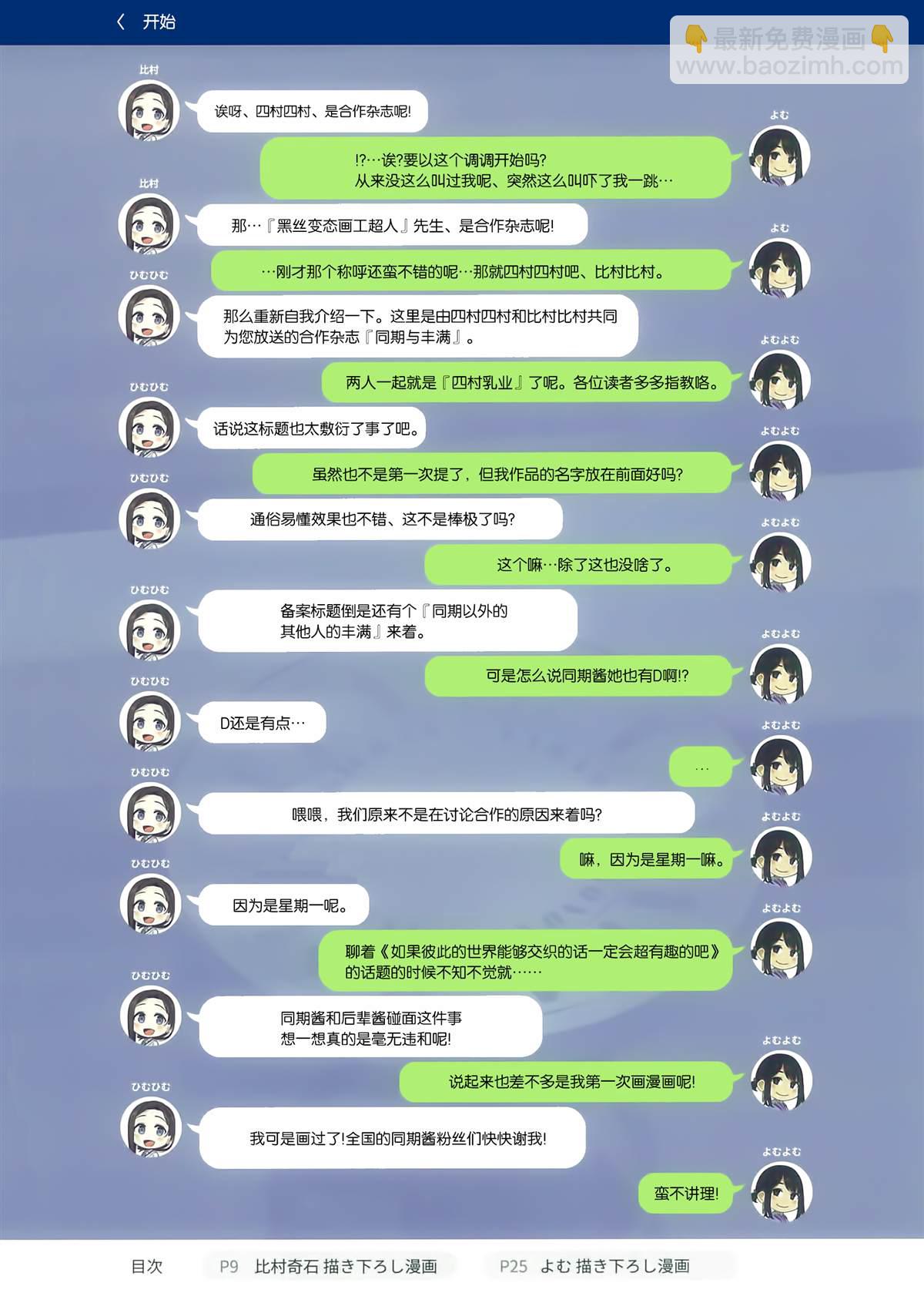 《加油！同期酱》比村合作本 第6页