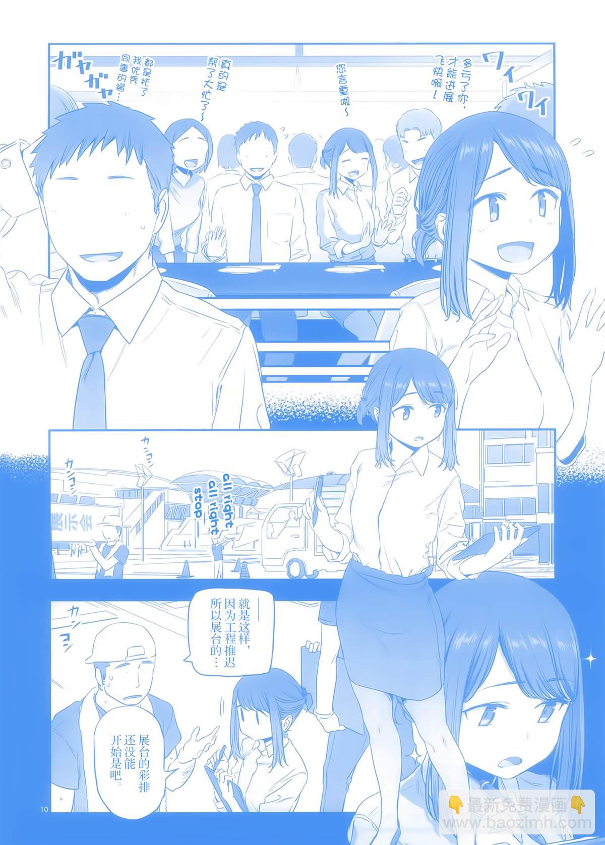 《加油！同期酱》比村合作本 第8页