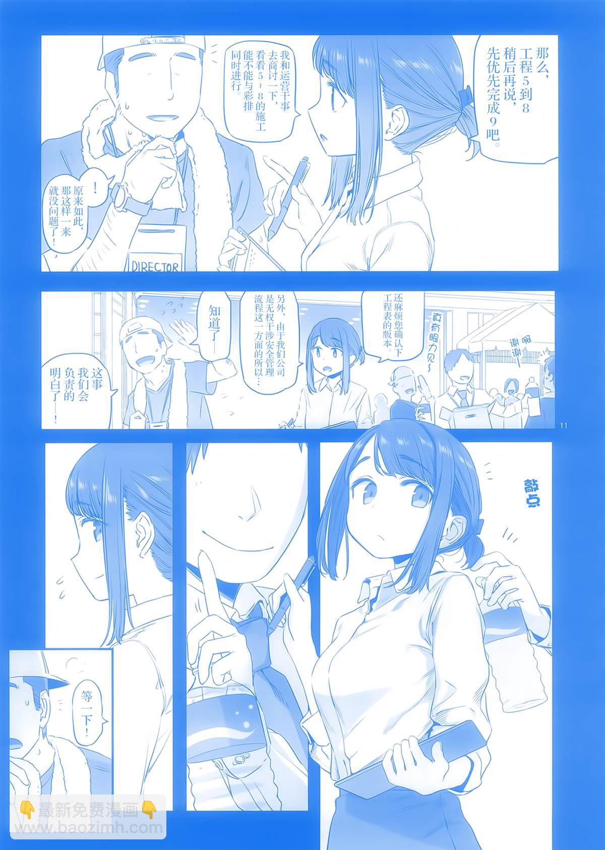 《加油！同期酱》比村合作本 第9页