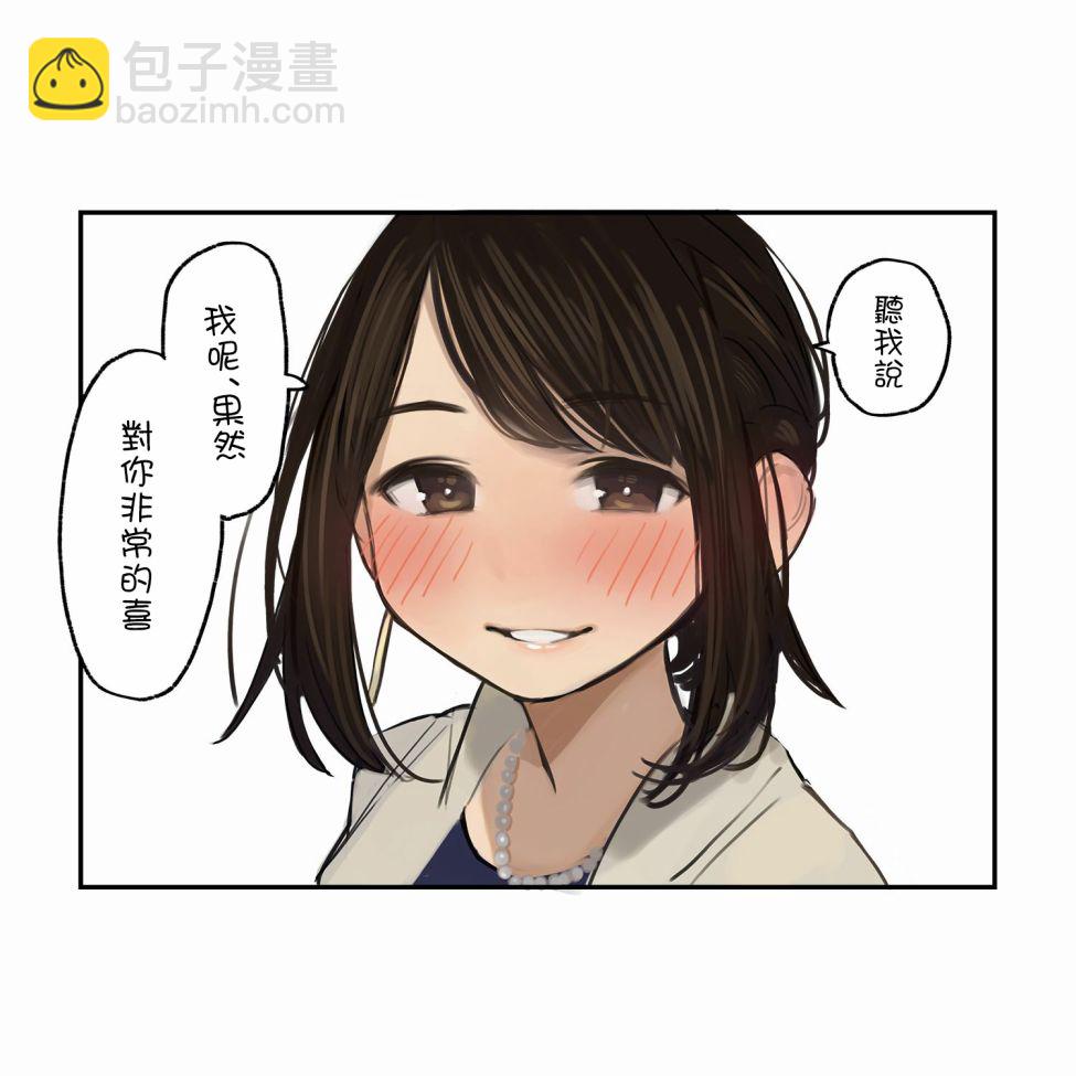 《加油！同期酱》第6话 第24页