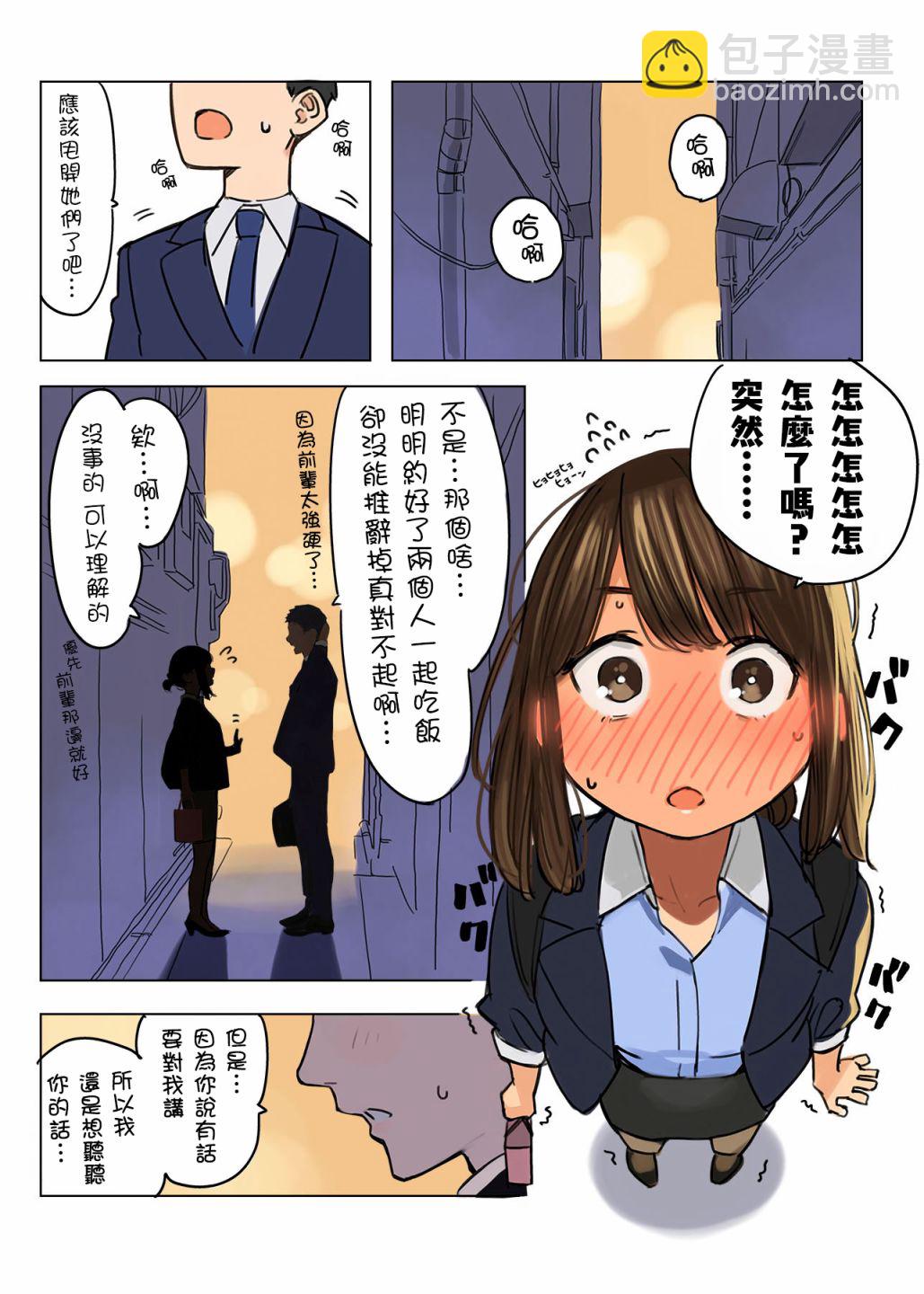 《加油！同期酱》第5话 第12页