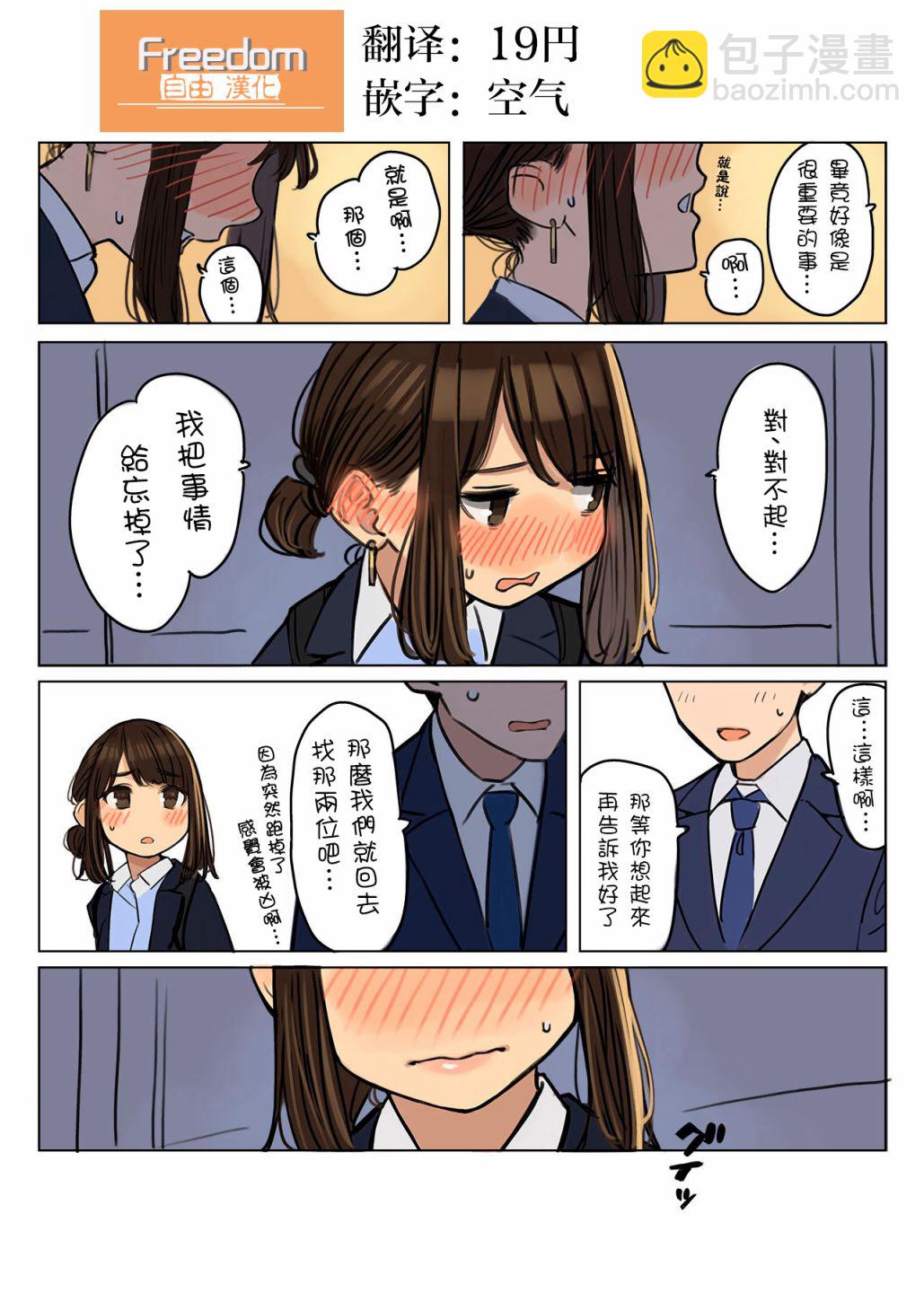 《加油！同期酱》第5话 第13页