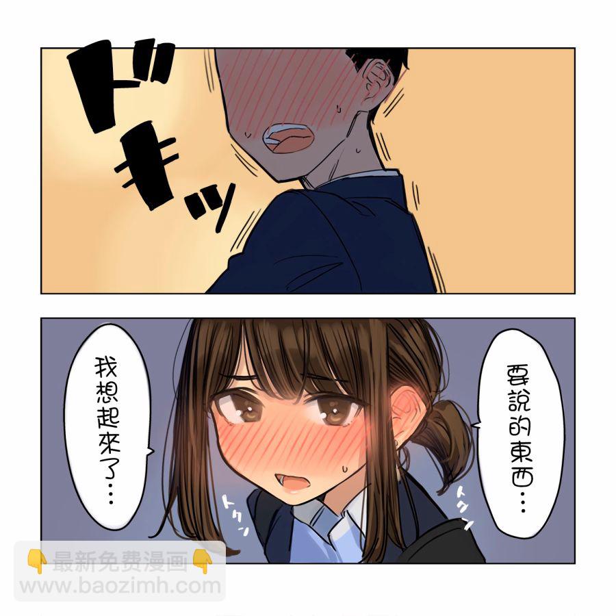 《加油！同期酱》第5话 第15页