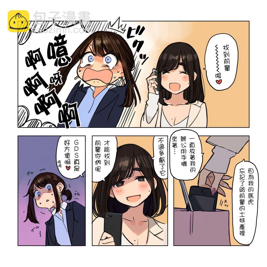 《加油！同期酱》第5话 第18页
