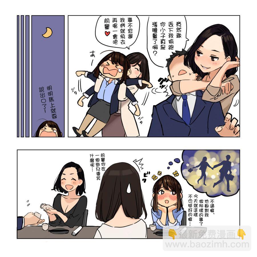 《加油！同期酱》第5话 第19页