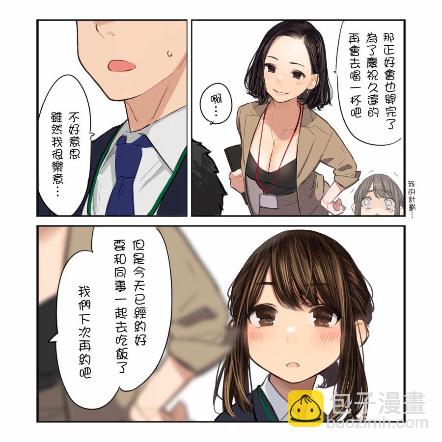 《加油！同期酱》第5话 第5页