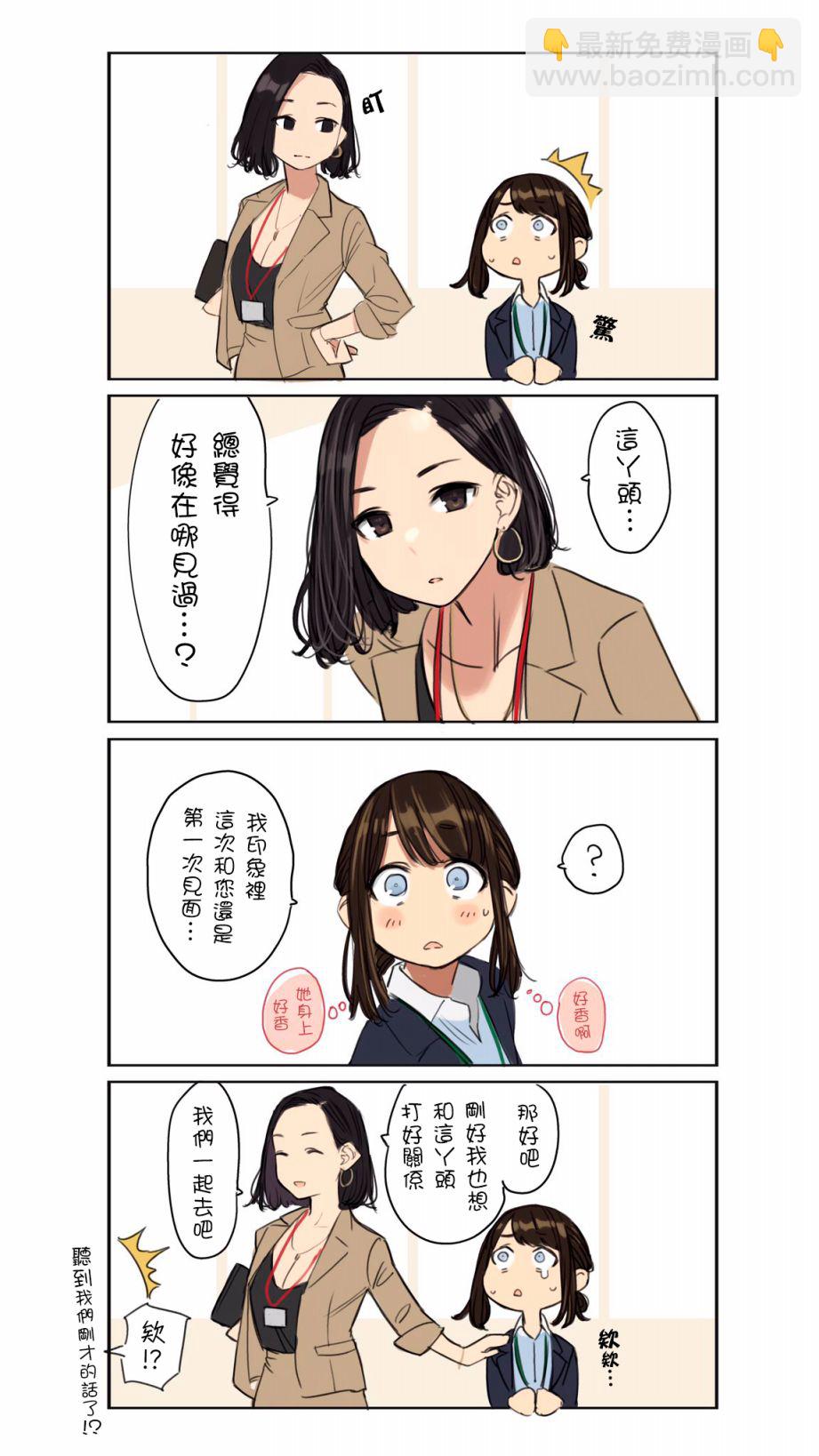 《加油！同期酱》第5话 第6页