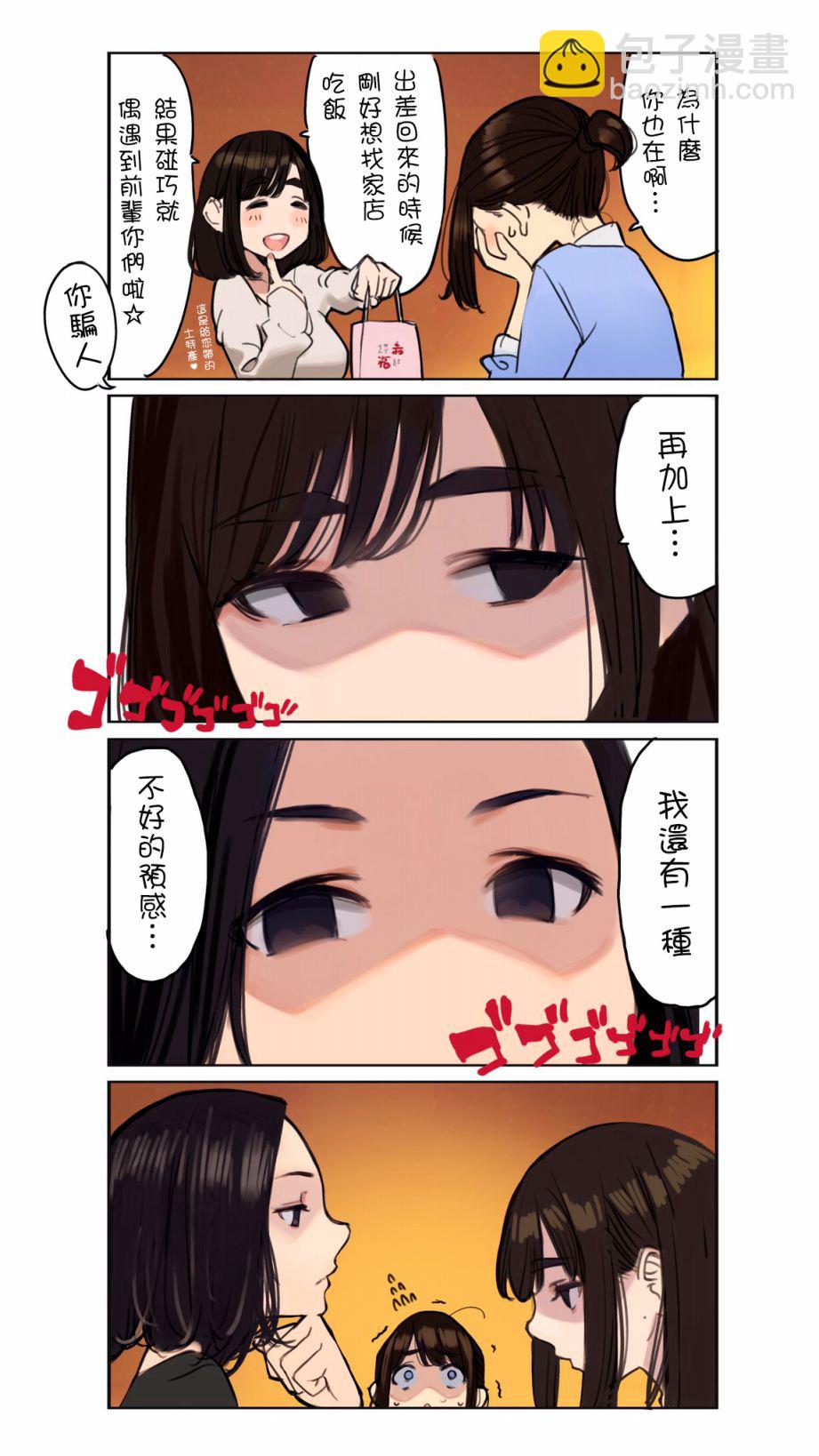 《加油！同期酱》第5话 第9页