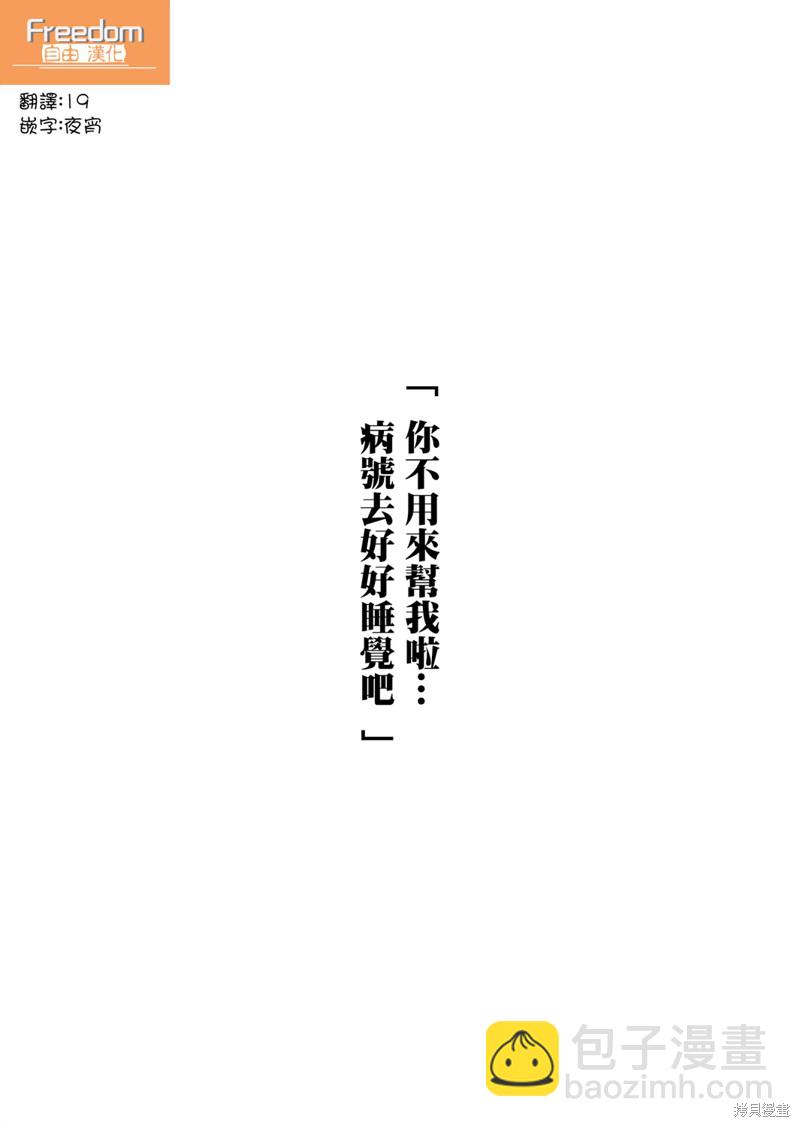 《加油！同期酱》第10话 第10页