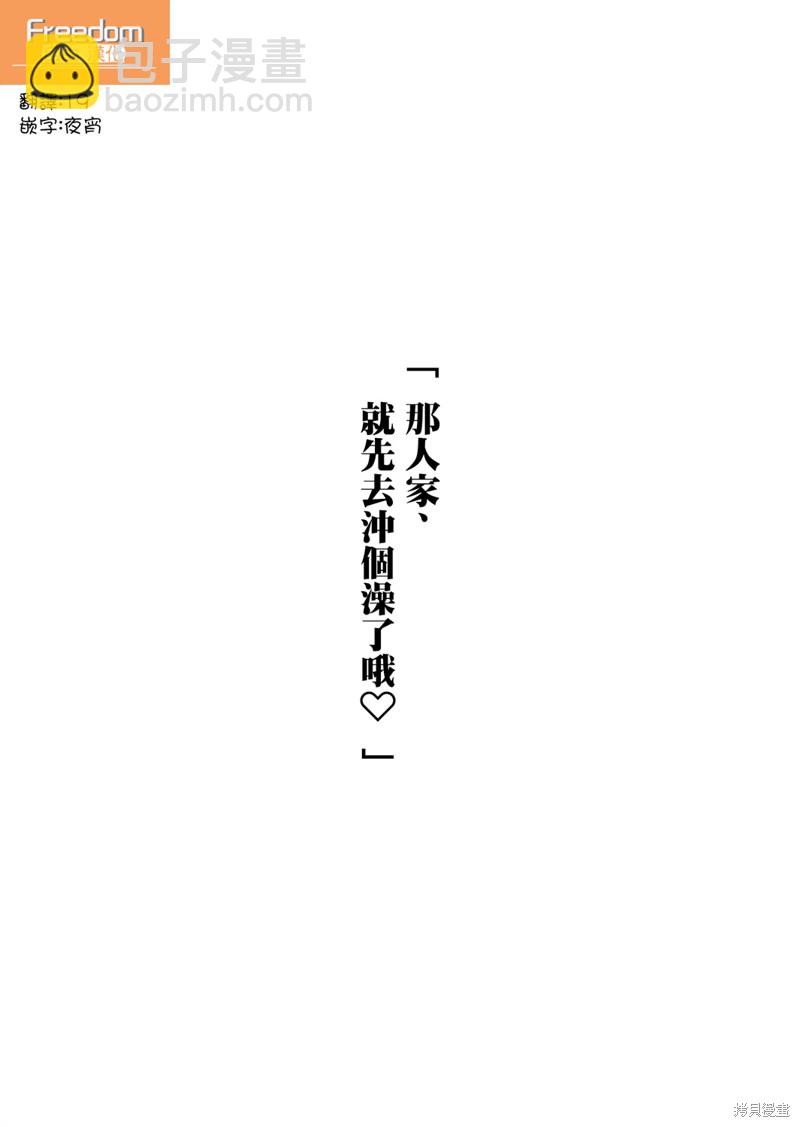 《加油！同期酱》第10话 第18页